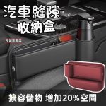 座椅縫隙收納盒